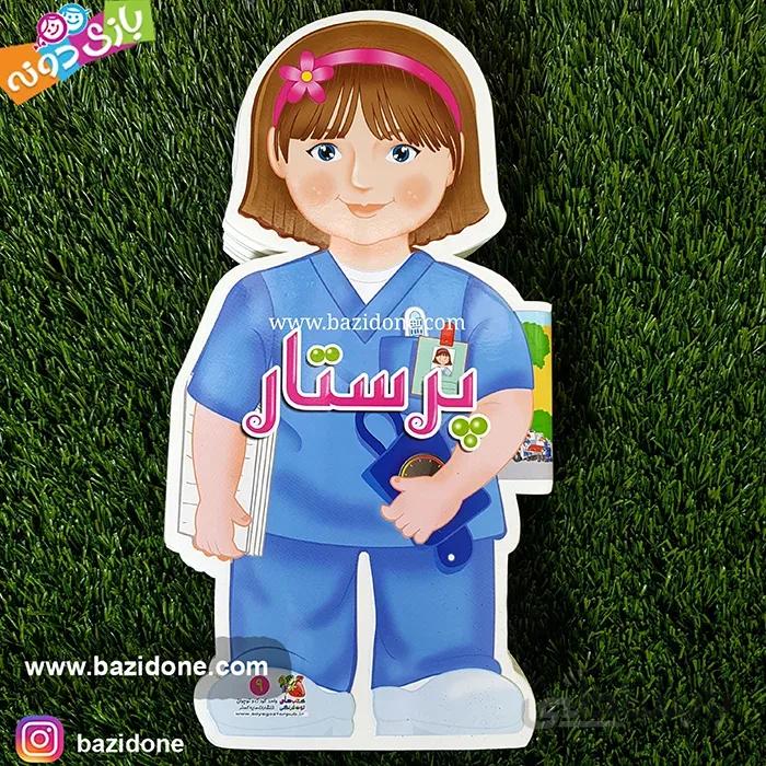 کتاب فومی ادمکی پرستار