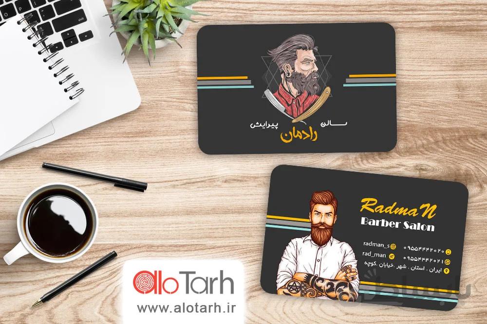 طرح کارت ویزیت پیرایش مردانه PSD