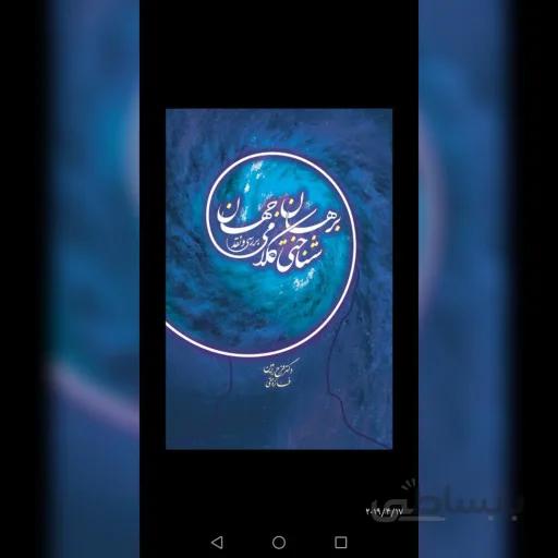 کتاب برهان جهان شناختی کلامی