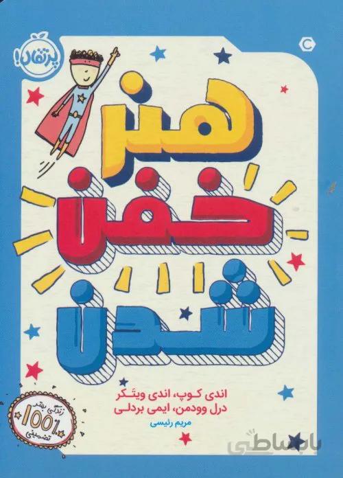 هنر خفن شدن
