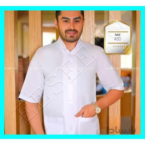 روپوش رستوراني مدل ارشيا