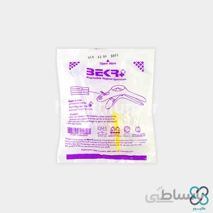 اسپکولوم دلفینی سایز Medium بکر(ظریف پلیمر)
