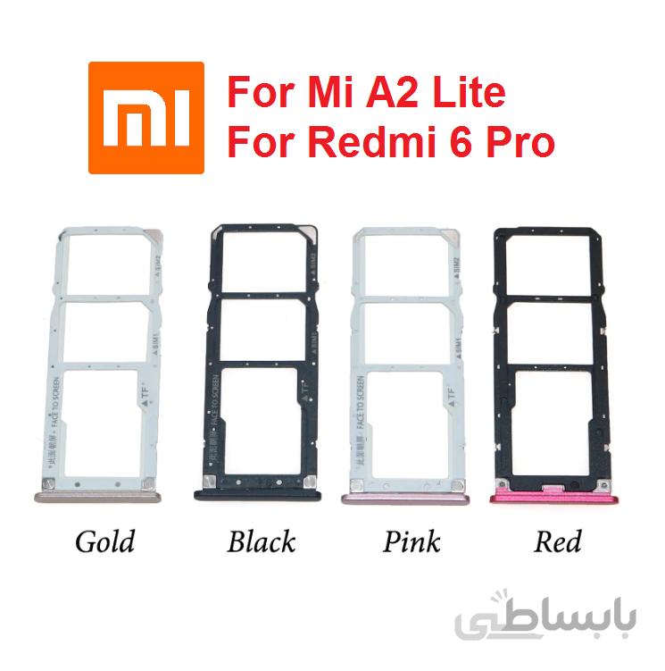 خشاب سیم کارت شیائومی Sim Card Holder For Xiaomi Mi A2 Lite