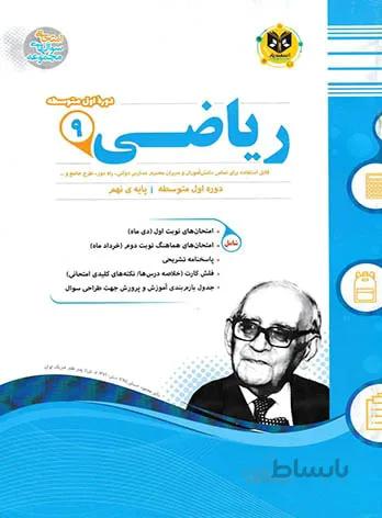 ریاضی نهم اسفندیار