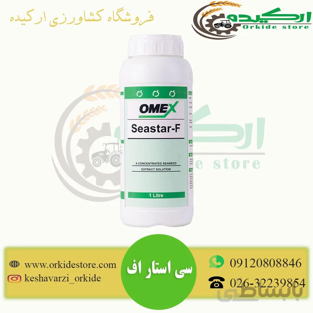 کود سی استار اف امکس