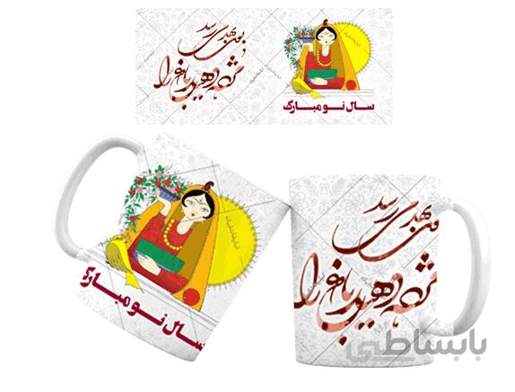 لیوان سرامیکی عیدنوروز