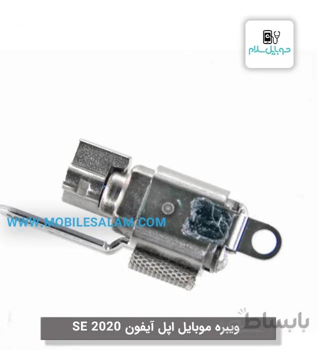 ویبره اپل آیفون اس ای 2020 se