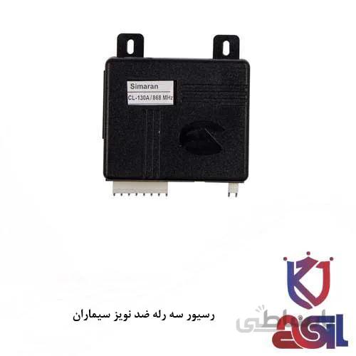 رسیور سه رله ضد نویز سیماران
