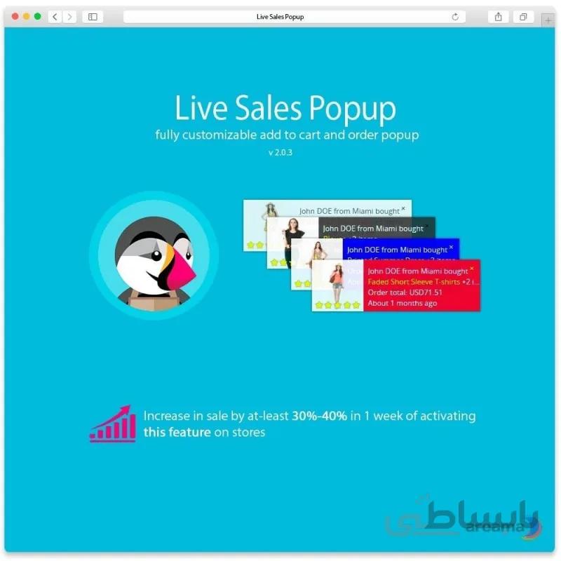 ماژول پرستاشاپی اطلاع رسانی پاپ آپی محصولات فروخته شده به مشتریان