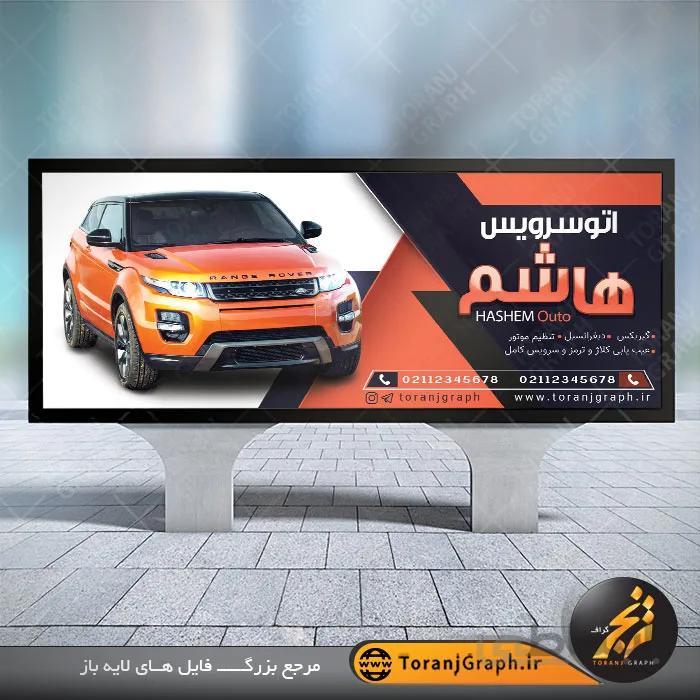نمونه بنر لایه باز تعمیرگاه اتومبیل