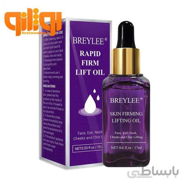 روغن لیفت صورت بریلی حجم 17ml ا Breylee Skin Firming Lifting Oil 17ml