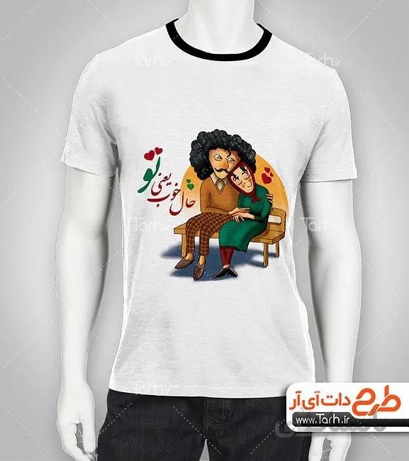 تیشرت با طرح عاشقانه کد 449059
