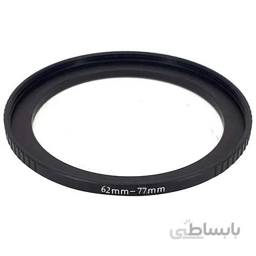 رینگ تبدیل فیلتر 62 میلی متری به 77 میلی متری