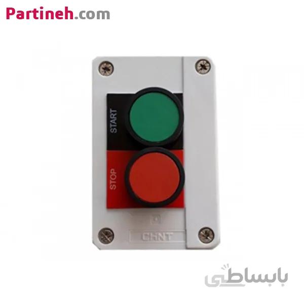 جعبه دو شستی CHINT ا CHINT Green start stop chassis