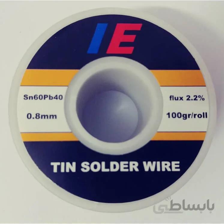 سیم لحیم 100 گرمی ضخامت 0.8 میلی متر IE (اورجینال)