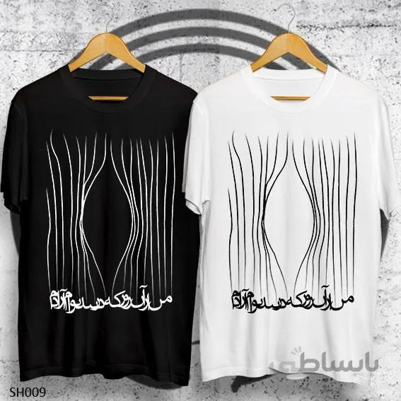 تیشرت فارسی من از ان روز که در بند توام ازادم سعدی