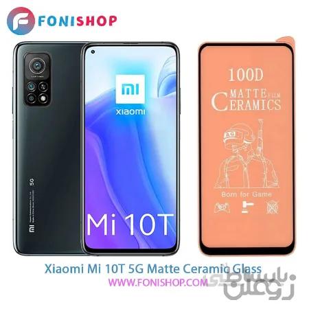 گلس محافظ صفحه نمایش سرامیکی مات شیائومی Xiaomi Mi 10T 5G