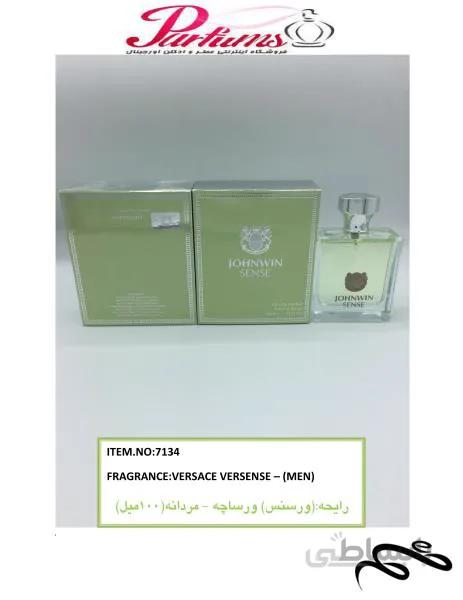 عطر ادکلن زنانه ورساچه ورسنس جانوین سنس (Johnwin Versace Versense) حجم 100 میل
