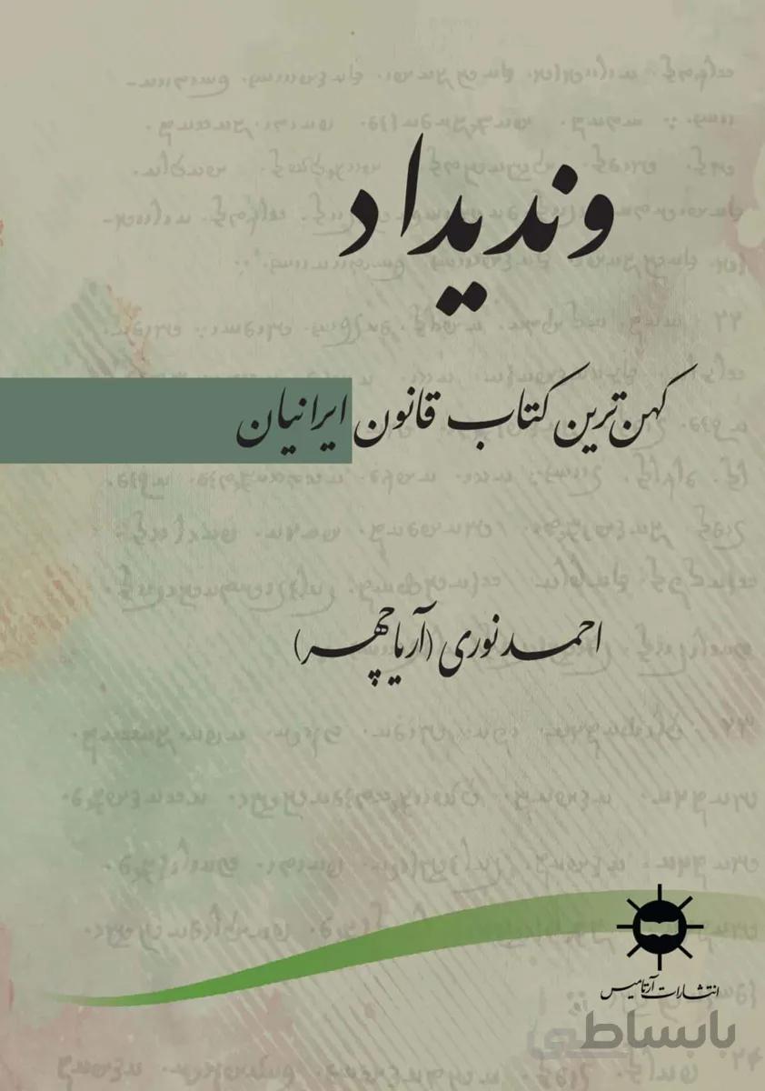 وندیداد