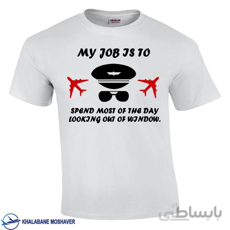 تیشرت خلبانی طرح My job