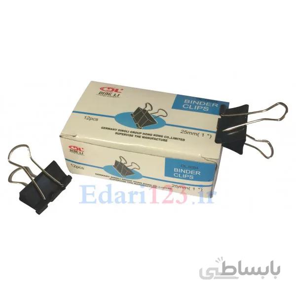 گیره دوبل 25mm برند Ding Li