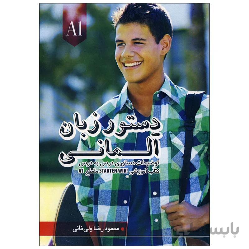 دستور زبان آلمانی STARTEN WIR A1