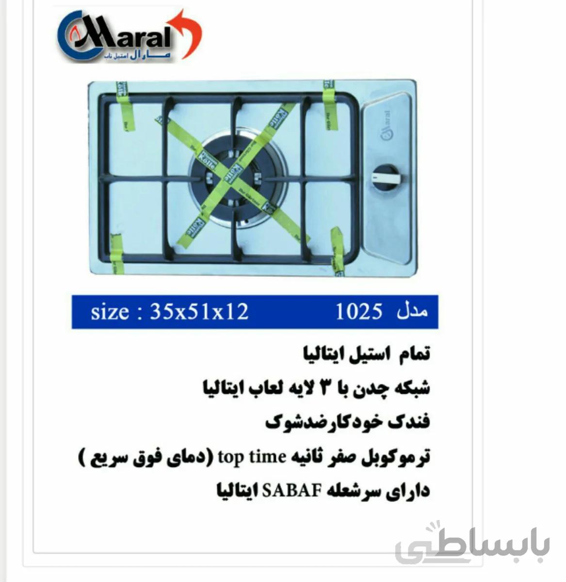 اجاق گاز رومیزی تک شعله استیل مارال استیل مدل1025
