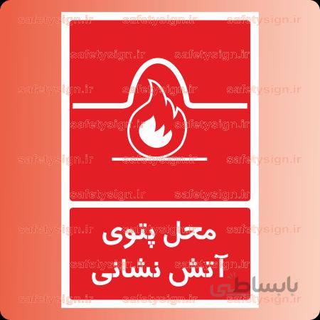 5230 A -محل پتوی آتش نشانی