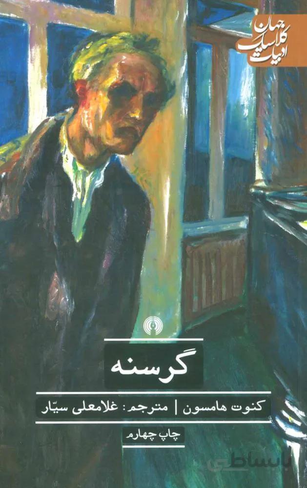 گرسنه (کد ناشر : 115)