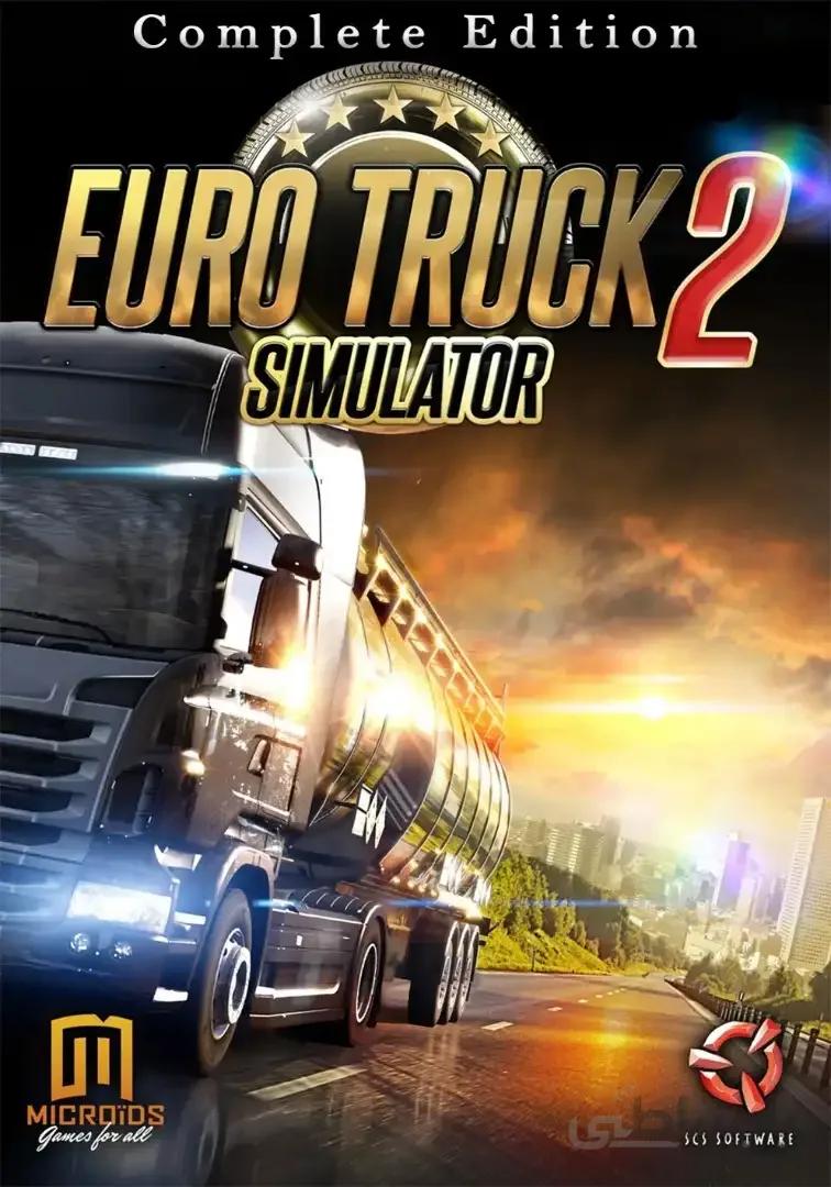 بازی کامپیوتری Euro Truck Simulator 2