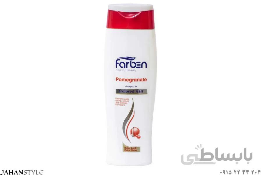 شامپو موهای رنگ شده فاربن با عصاره انار حجم 250 میل ا Farben Pomegranate Colored Hair Shampoo 250ml