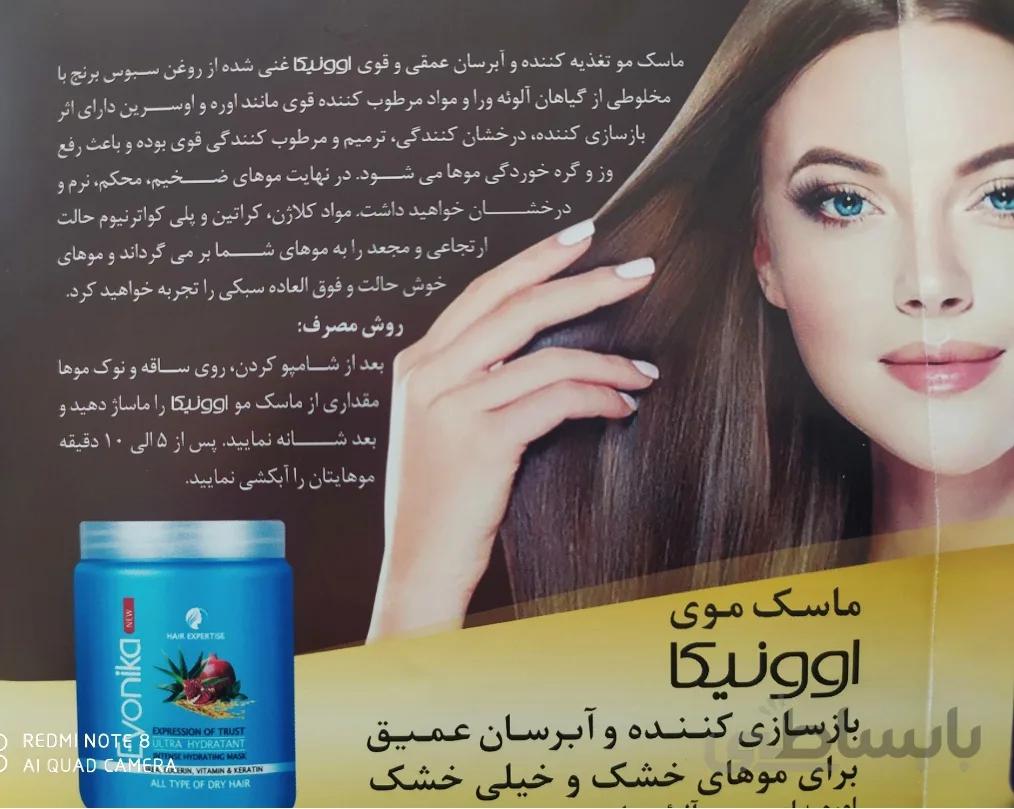 ماسک موی گیاهی evonika مرطوب کننده و آبرسان عمیق اوونیکا