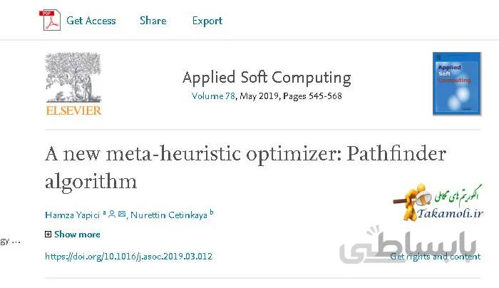 ترجمه مقاله الگوریتم PathFinder : ترجمه فارسی مقاله الگوریتم PFA