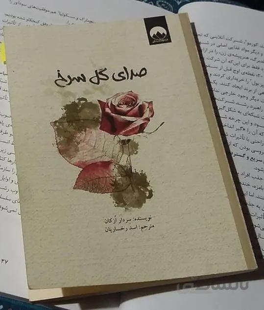 کتاب صدای گل سرخ اثر سردار ازکان