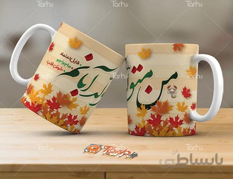 لیوان سرامیکی با طرح آبان ماهی