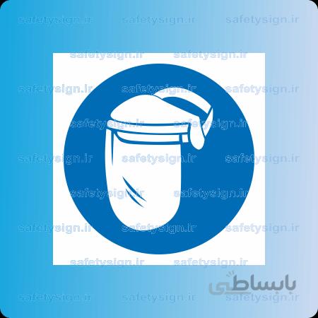 ۱۲۴۸-از ماسک شیشه ای استفاده نمائید