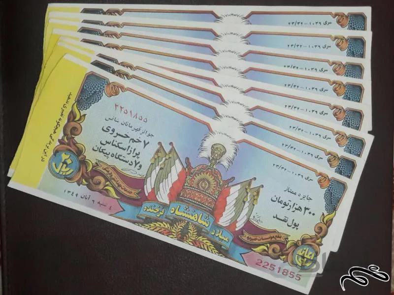بلیط خاص