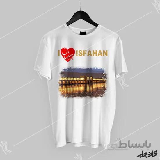 چاپ روی تیشرت طرح من اصفهان را دوست دارم سی و سه پل I Love Esfahan