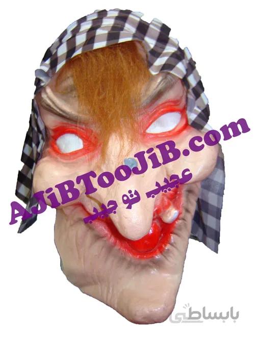 ماسک پیرزن جادوگر