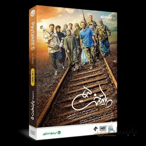 سریال پایتخت 5