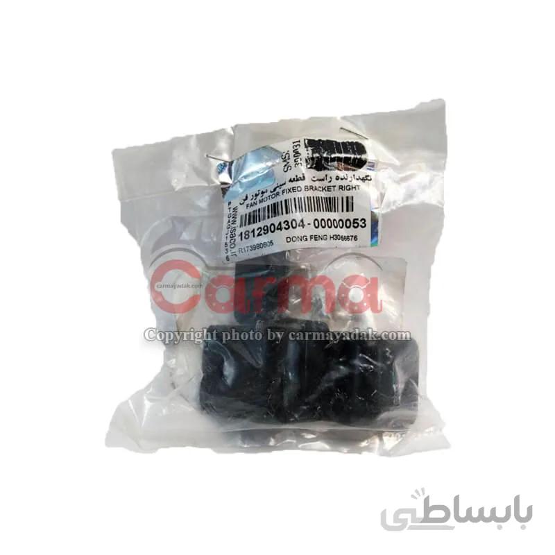 نگهدارنده راست قطعه سینی موتور فن دانگ فنگ اچ سی کراس شرکتی مدل 1812904304
