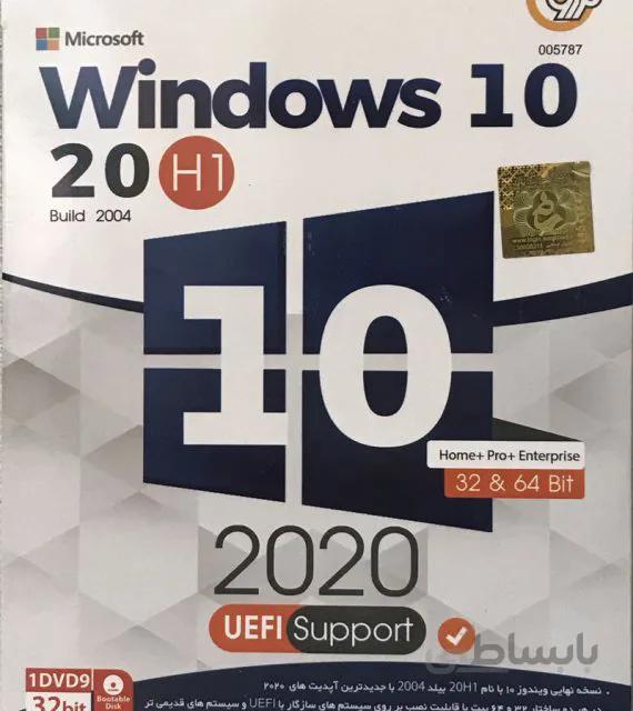 سیستم عامل Windows 10 20H1 Update 2020 نشر گردو
