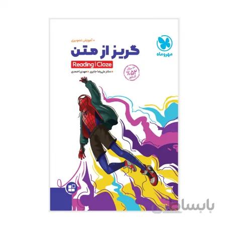 گریز از متن مهروماه کد 302091