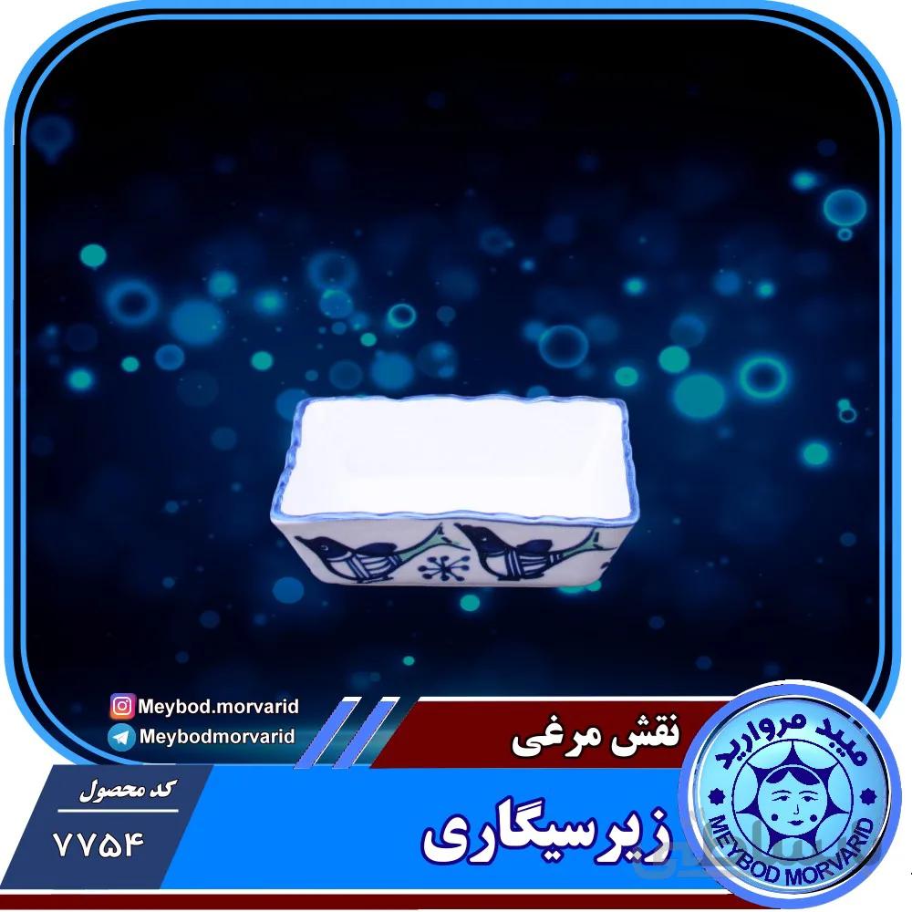 زیرسیگاری چینی میبدمرواریدنقش مرغی