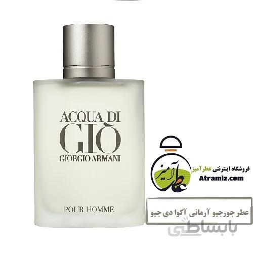 عطر جورجیو آرمانی آکوا دی جیو Acqua di Gio