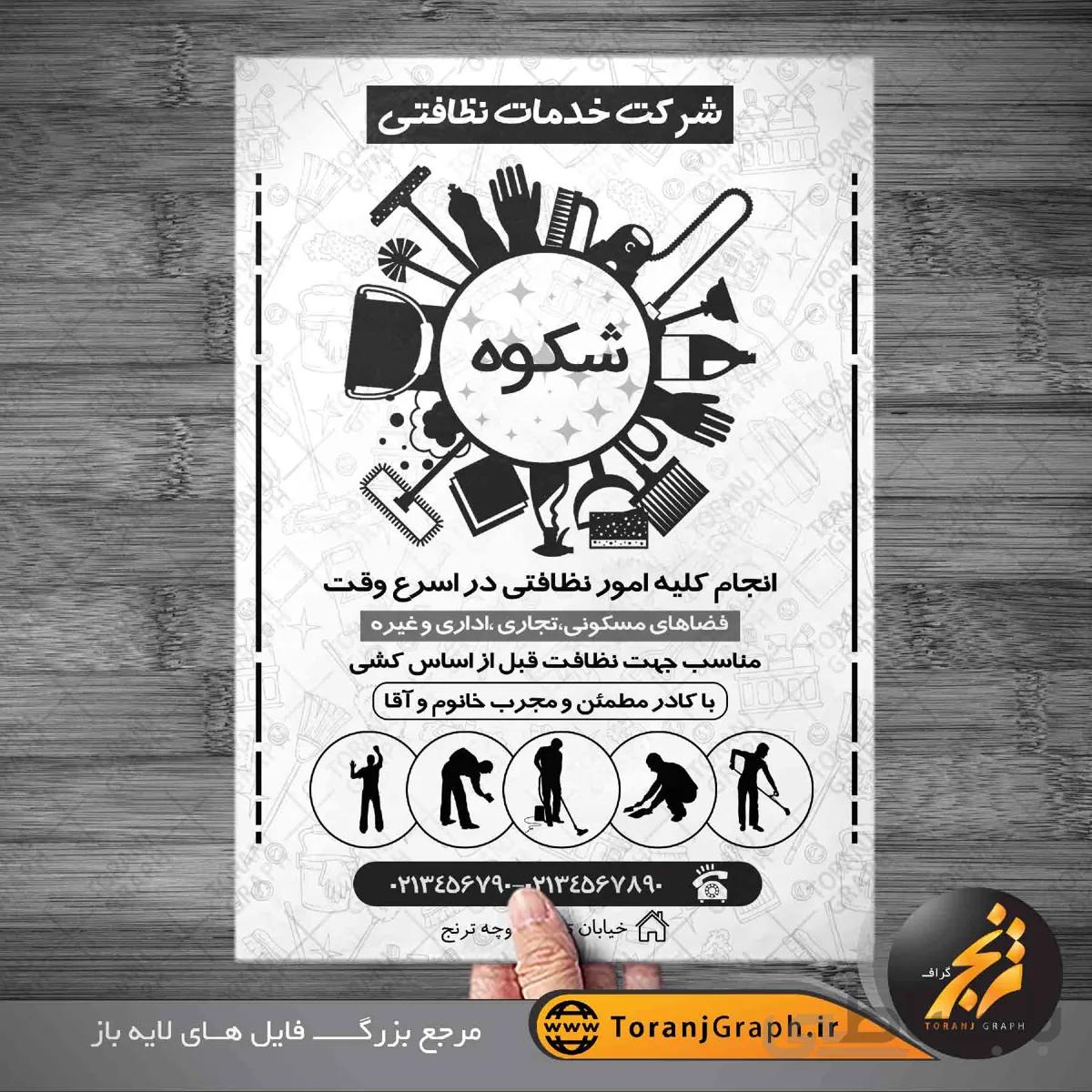 تراکت ریسو شرکت خدمات نظافتی