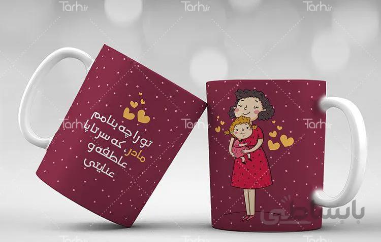 لیوان سرامیکی با طرح روز مادر کد 449018