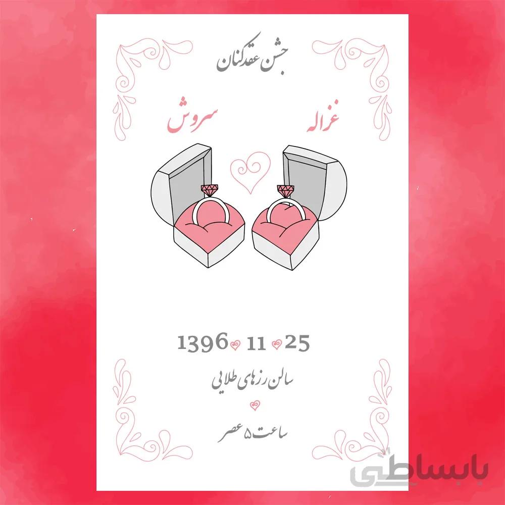 كارت جشن عقدکنان کد 34