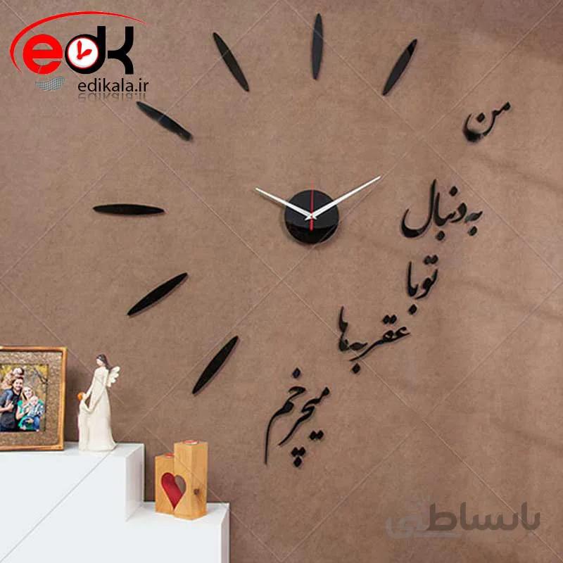 ساعت دیواری فانتزی طرح به دنبال تو در پنج رنگ