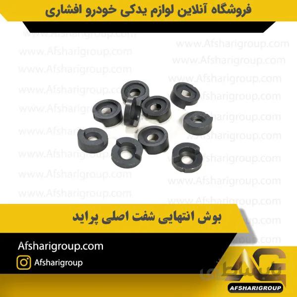 بوش انتهایی شفت اصلی پراید
